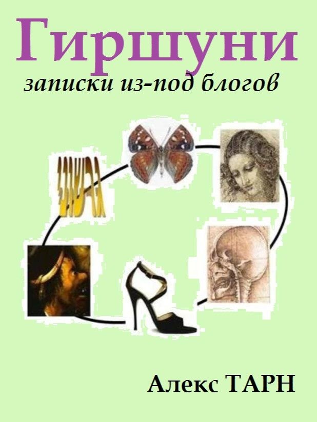 Гиршуни product image (1)