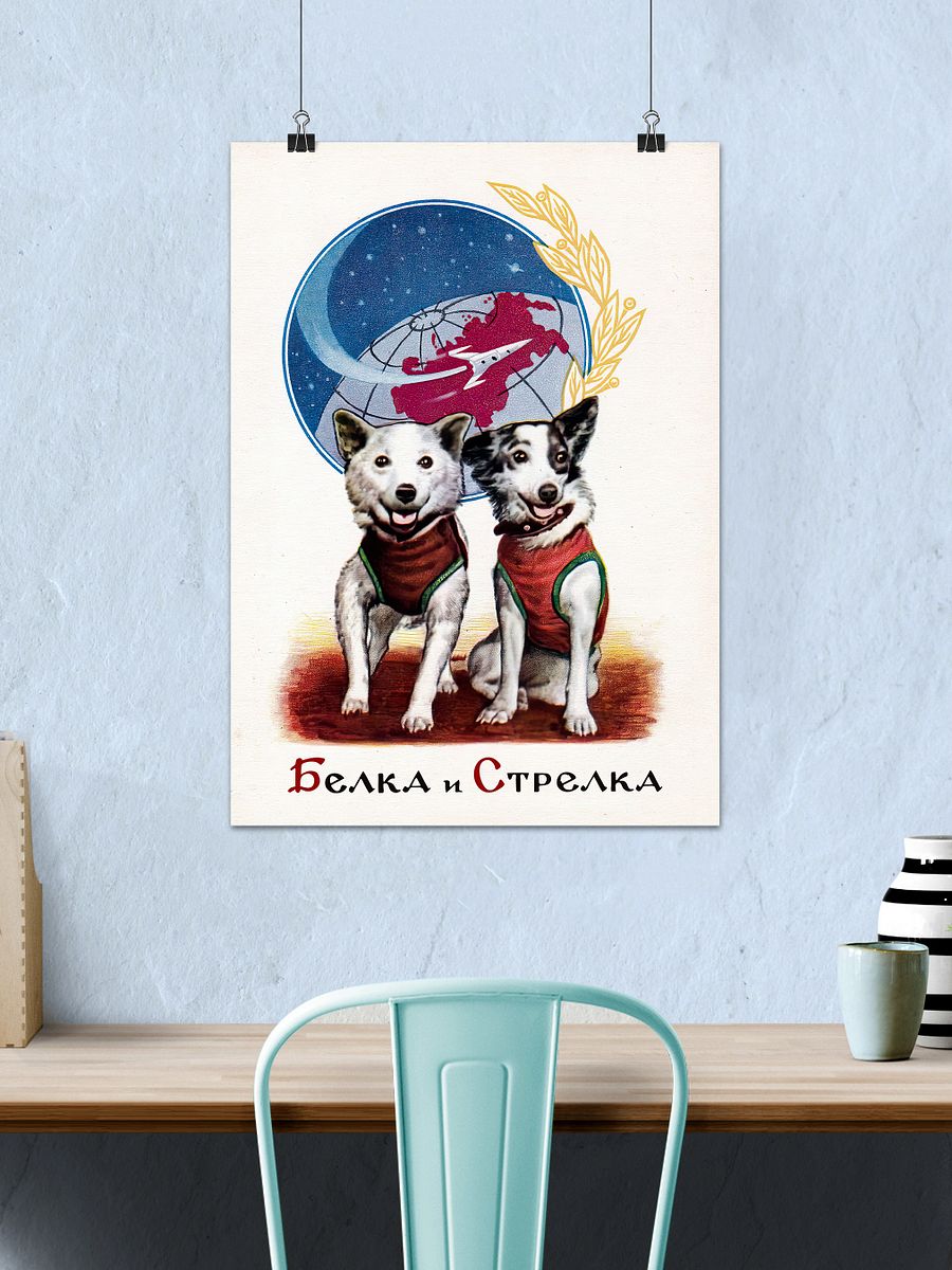 Belka and Strelka, soviet space dogs — Soviet vintage space art poster product image (2)