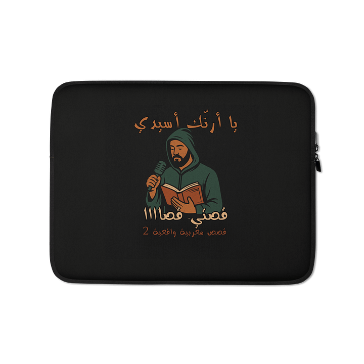 حقيبة كمبيوتر محمولة الراوي مهدي product image (1)