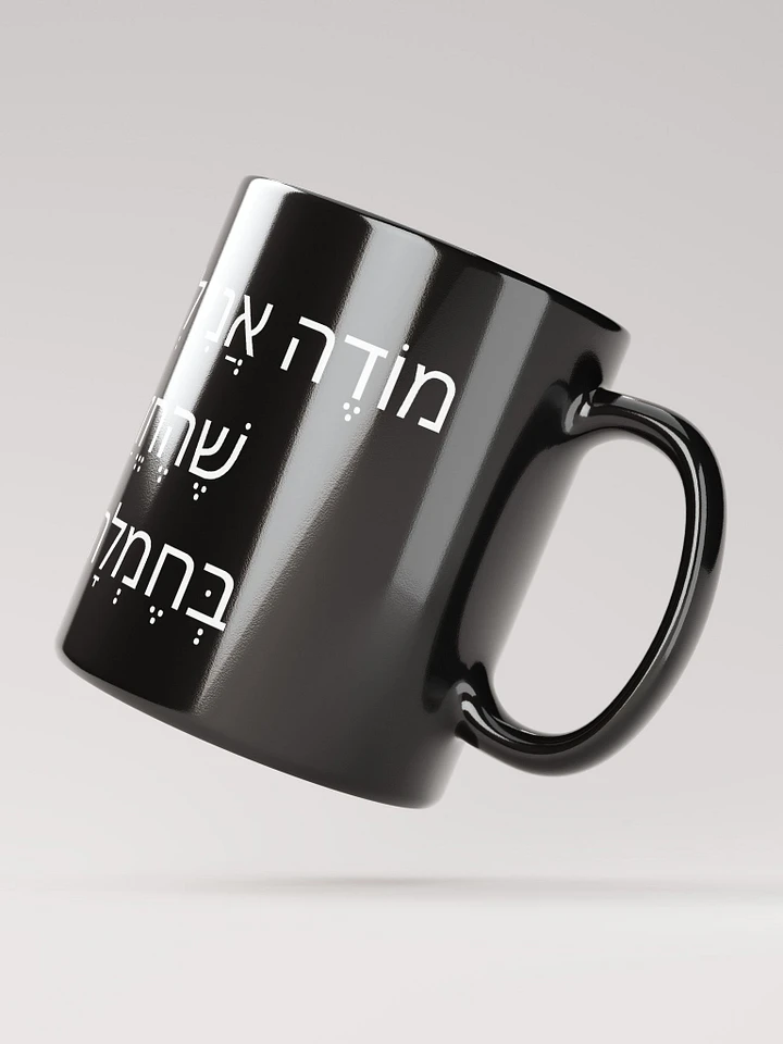 Modeh Anee Mug (Gratitude Prayer) product image (2)