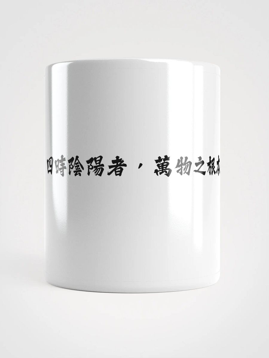 中医文化陶瓷杯 - 白色 - 四时阴阳者，万物之根本也 product image (5)
