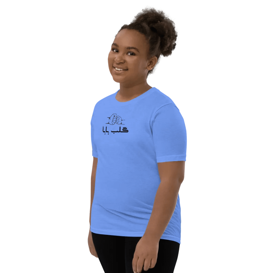 گلب بابا (Dad's Heart) Youth T-Shirt product image (12)