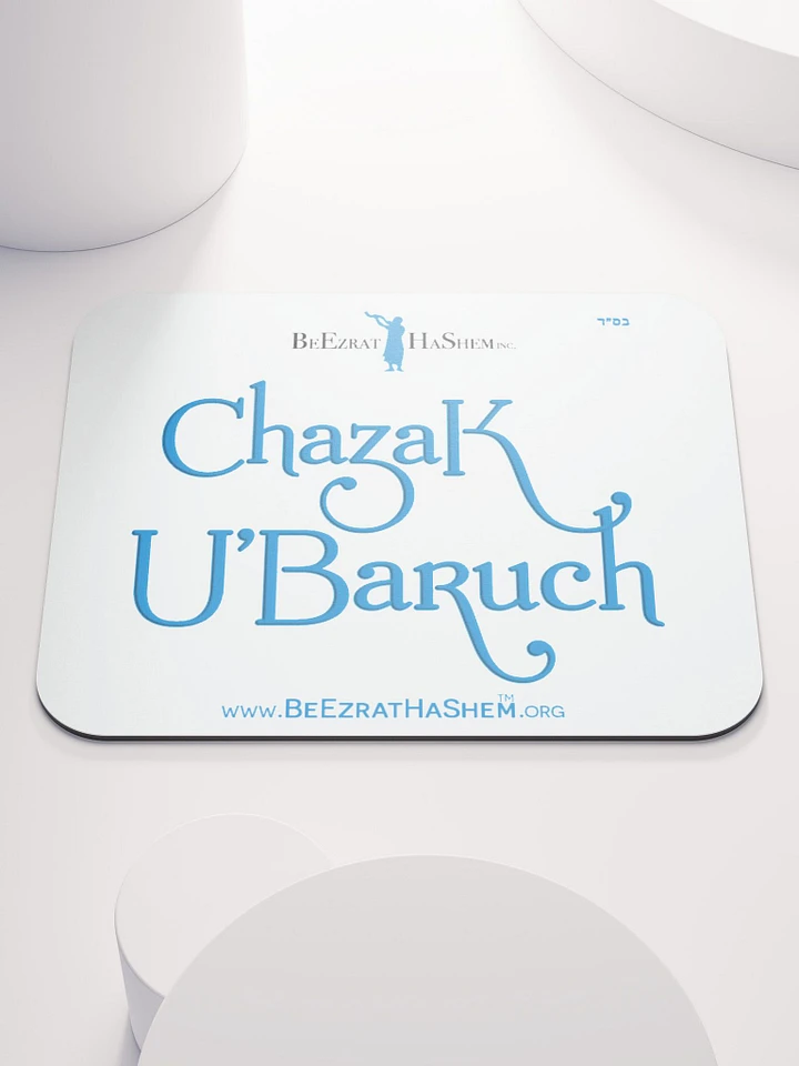 The Chazak U'Baruch MOUSEPAD (men) product image (1)