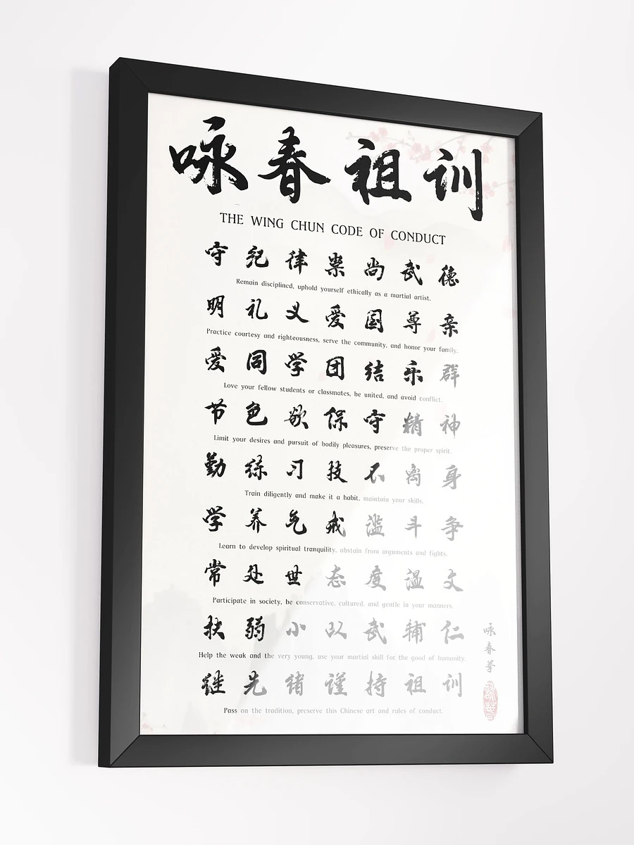 Wing Chun Code of Conduct - Framed Chinese Calligraphy product image (16)