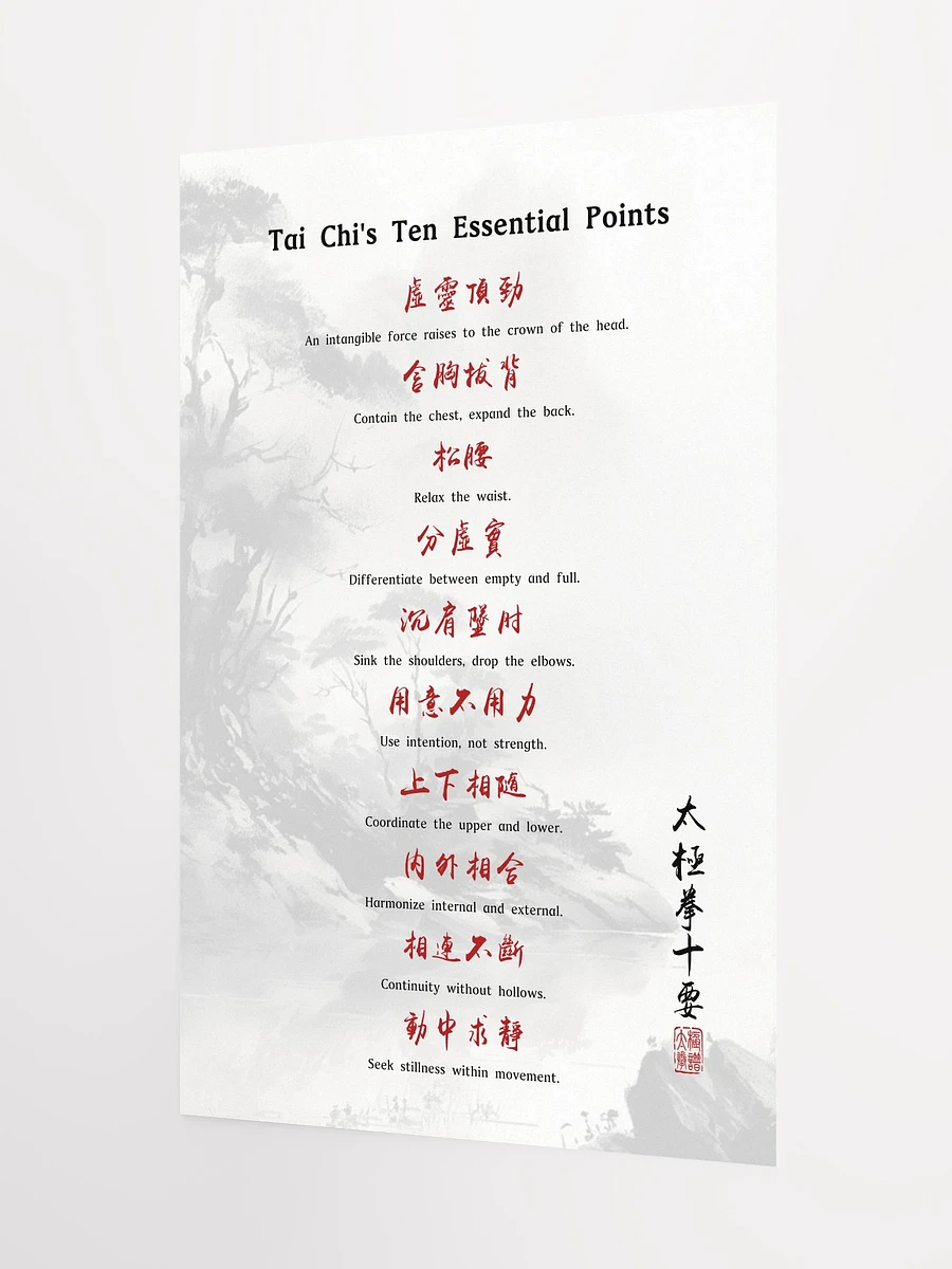 Tai Chi's Ten Essential Points - Chinese Calligraphy Poster product image (7)