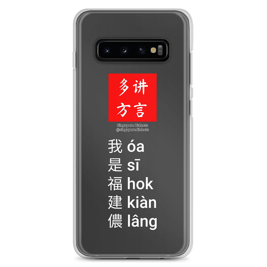 "I'm Hokkien" Clear Samsung® Case product image (1)