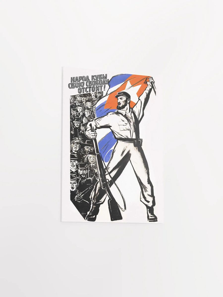 The people of Cuba will defend their freedom!, USSR 1961 — Soviet retro propaganda poster, Soviet poster product image (8)