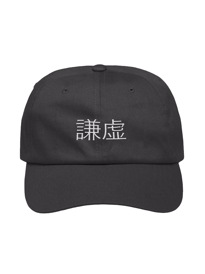 謙虚 / Humble Baseball Cap product image (1)