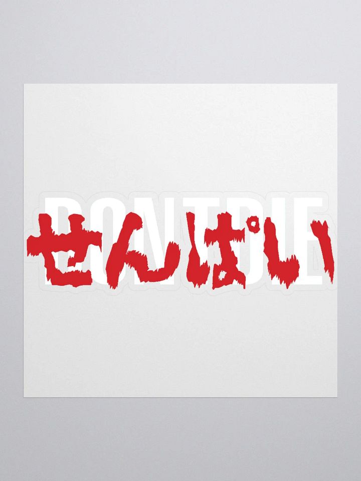 DontDie Romaji Sticker product image (1)