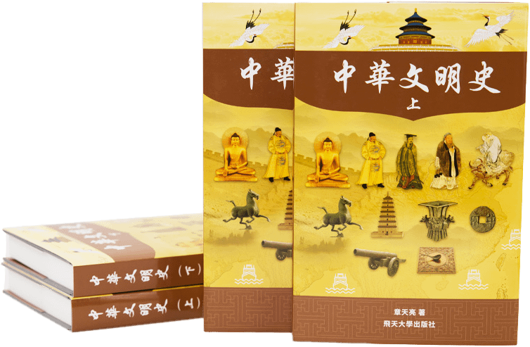 【 限售100套 ! 】《中華文明史》簽名版書籍+電子書+音頻版 product image (2)