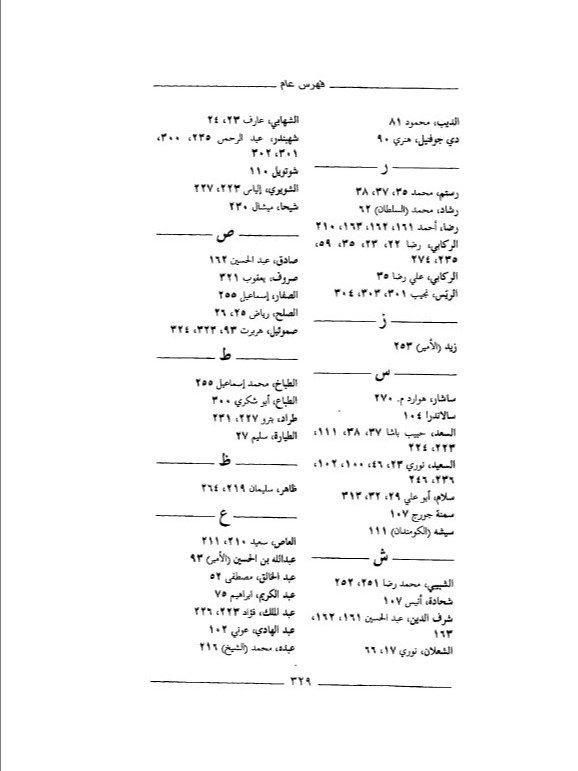 سراب الاستقلال في بلاد الشام - حسن الامين product image (7)