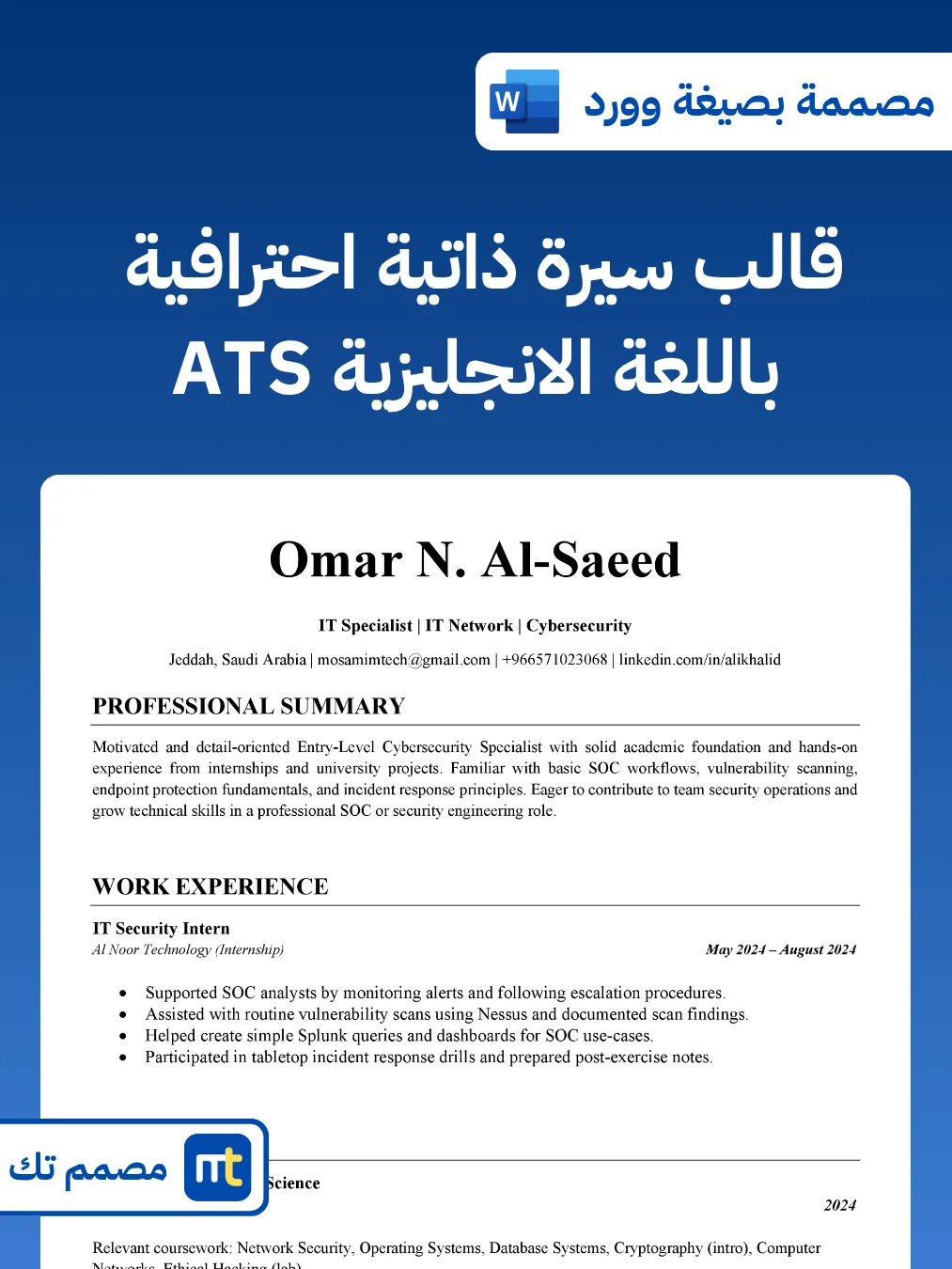 قالب سيرة ذاتية جاهزة باللغة الإنجليزية ATS product image (1)