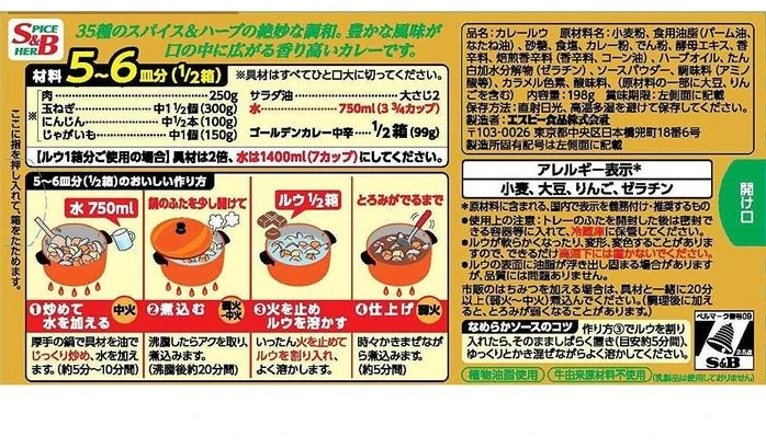 GOLDEN CURRY spice in Hot cubes product image (2)