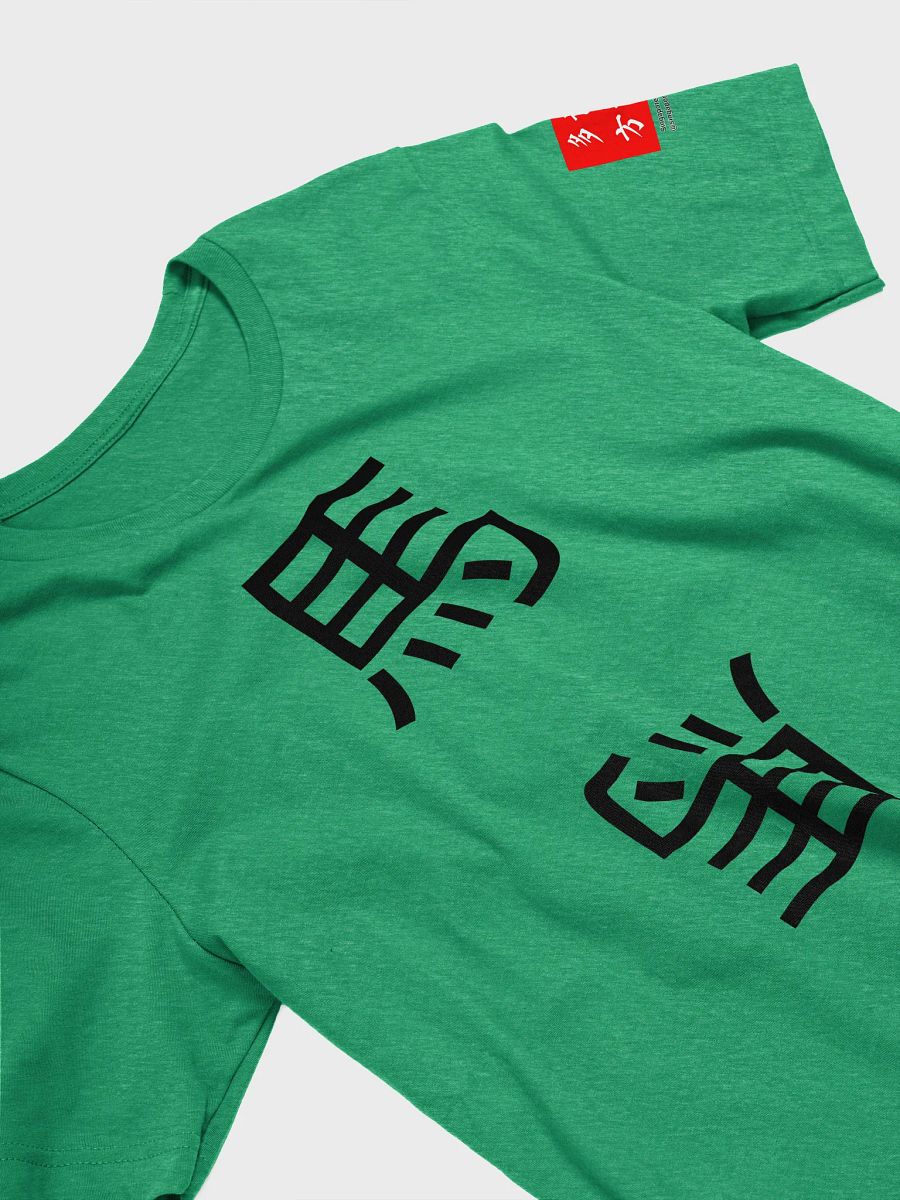 馬 Horse (A) 四色牌 Four Colour Cards T-Shirt product image (3)