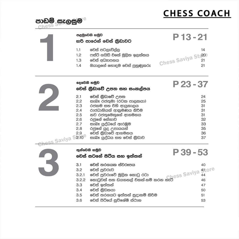 Chess Coach Book product image (6)