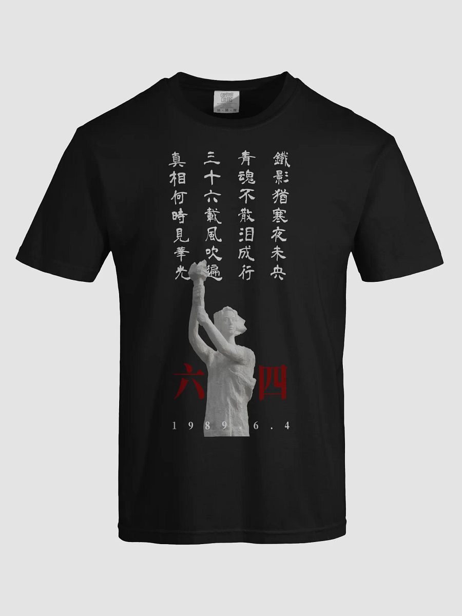 六四【限量版】詩句T恤-深色版 product image (18)