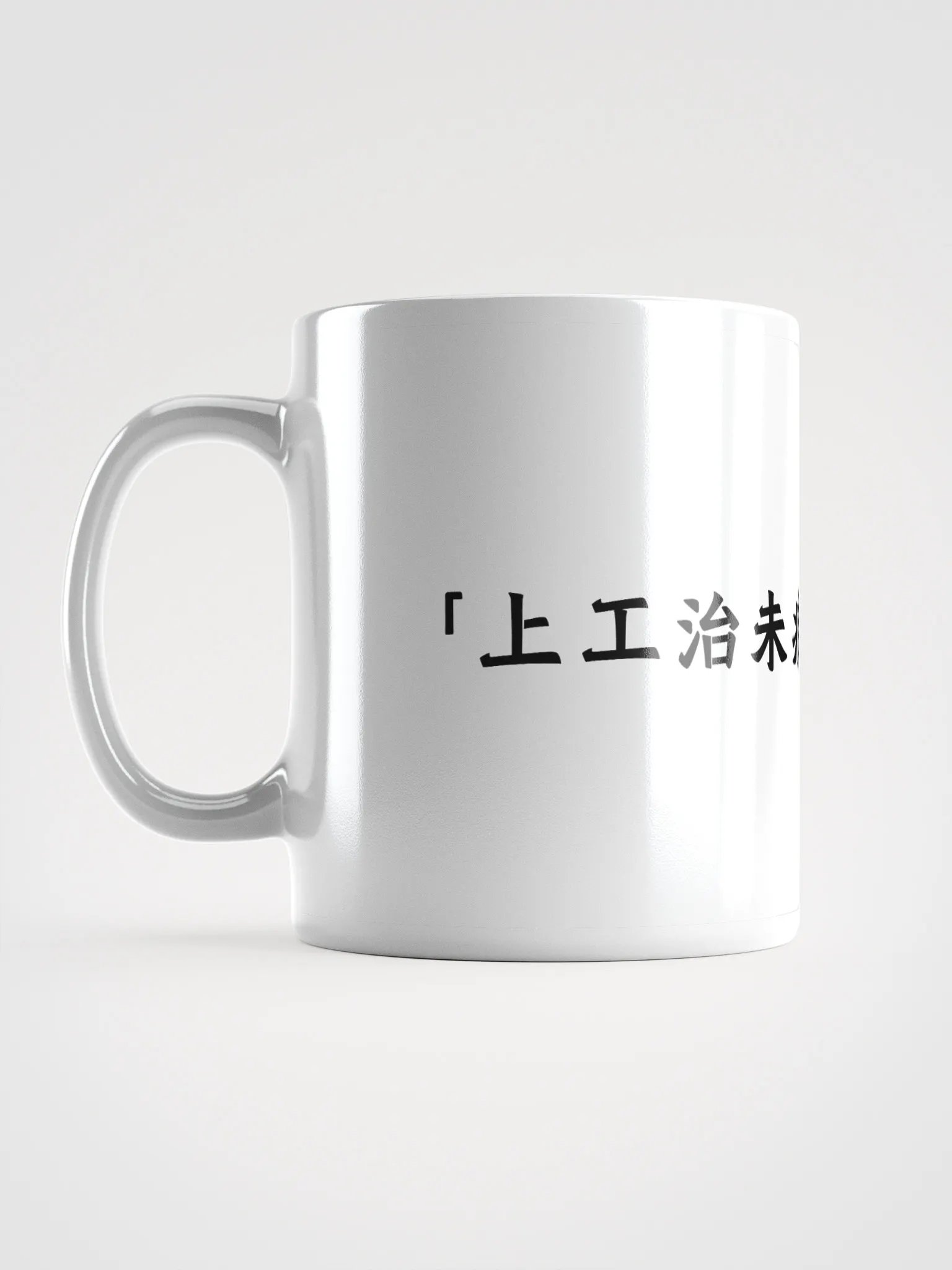 中医文化陶瓷杯 - 白色 - 上工治未病 product image (6)