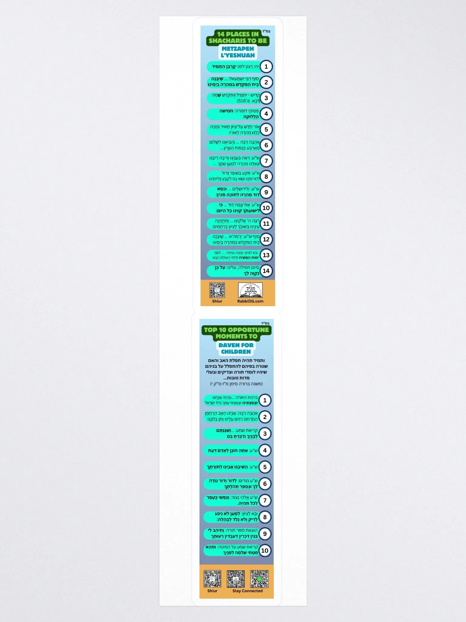 Large Sticker: Daven for Your Children and Metzapeh L'Yeshua product image (3)