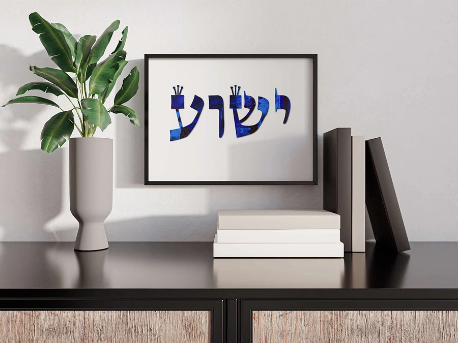 Yeshua (ישוע) Jesus - Hebrew Wall Art in Dark Blue Canvas product image (2)