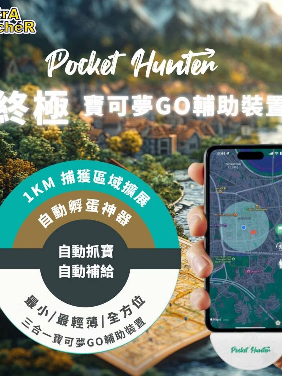 Pocket Hunter 口袋獵人 product image (5)