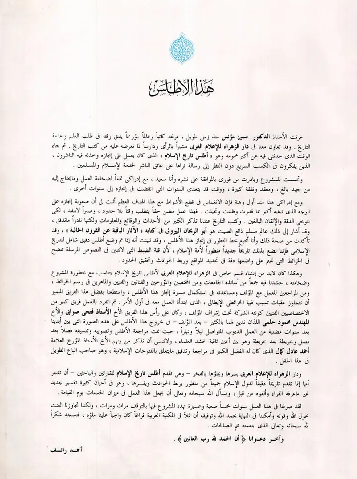 اطلس تاريخ الاسلام 1987 - رقمي product image (2)