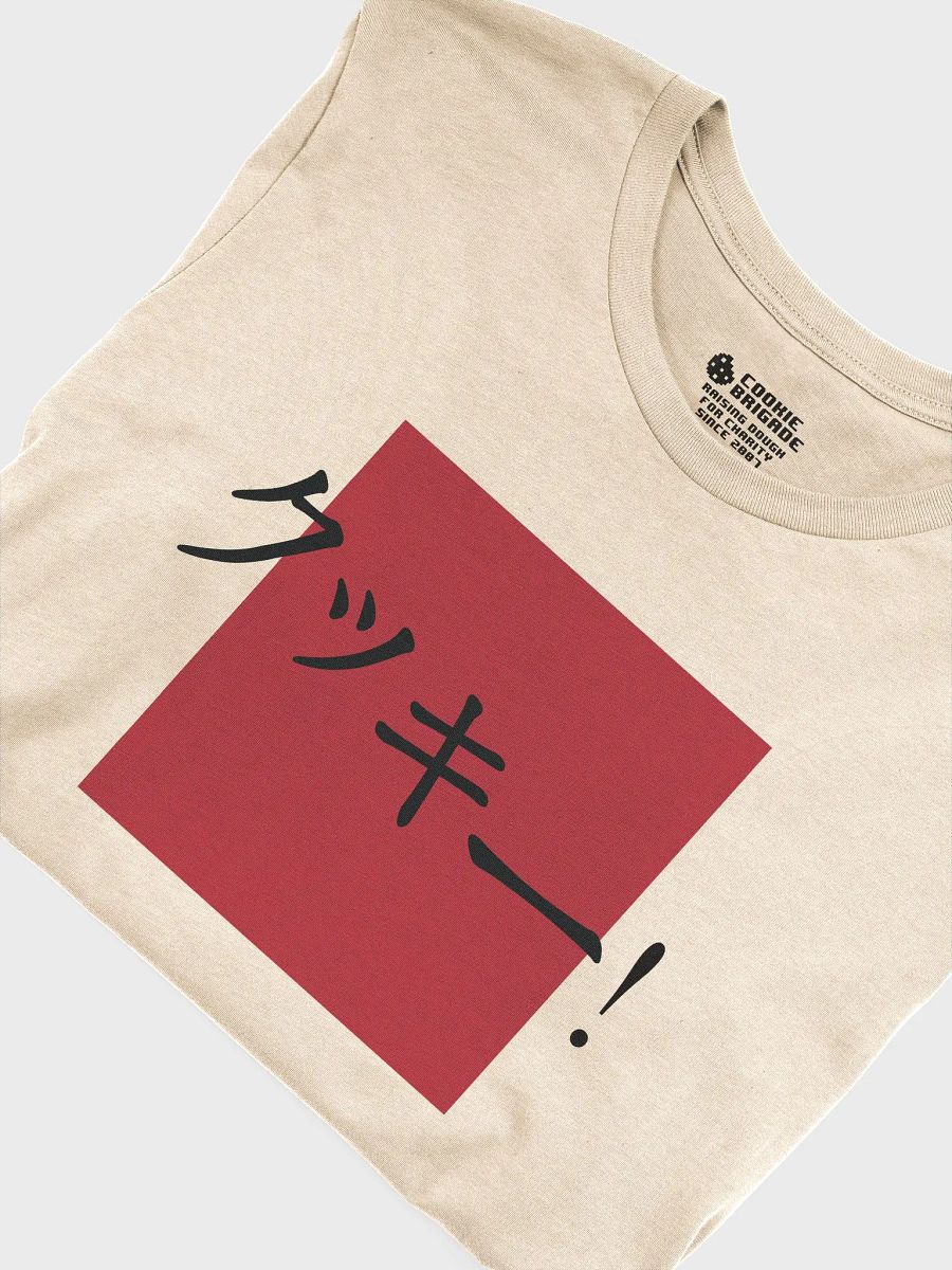 クッキー! T-Shirt product image (5)