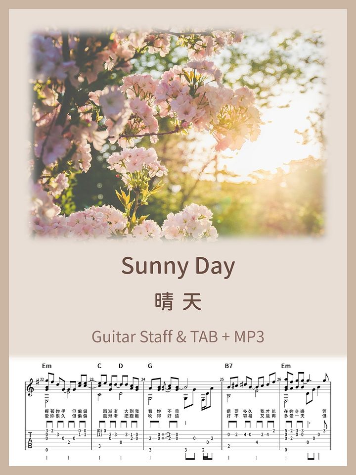 晴天 - 周杰倫 / Sunny Day - Jay Chou [PDF+MP3] product image (1)