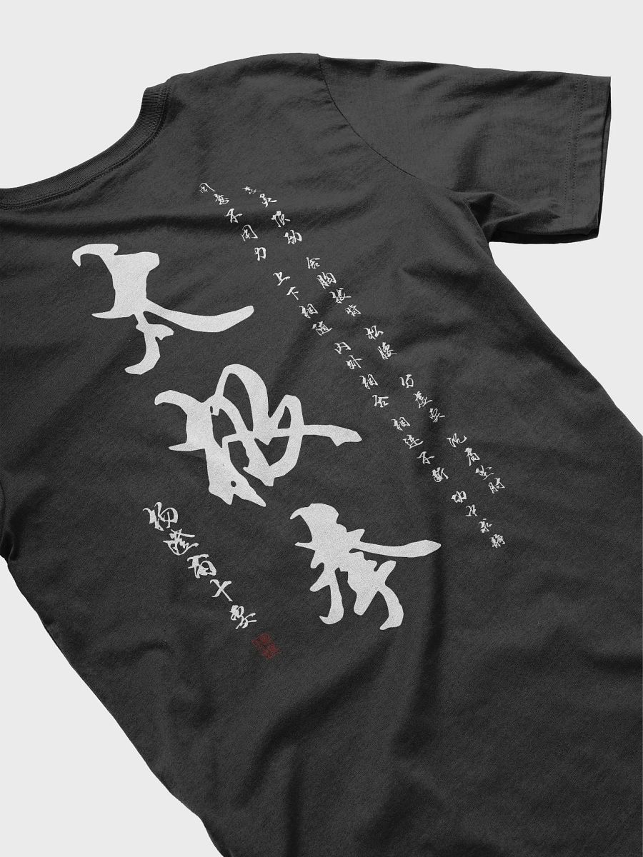 Taiji Quan Calligraphy - T-Shirt product image (4)