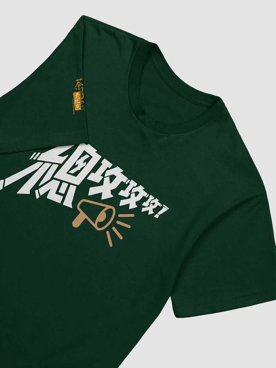 “總攻攻攻”系列-深色T恤 product image (4)