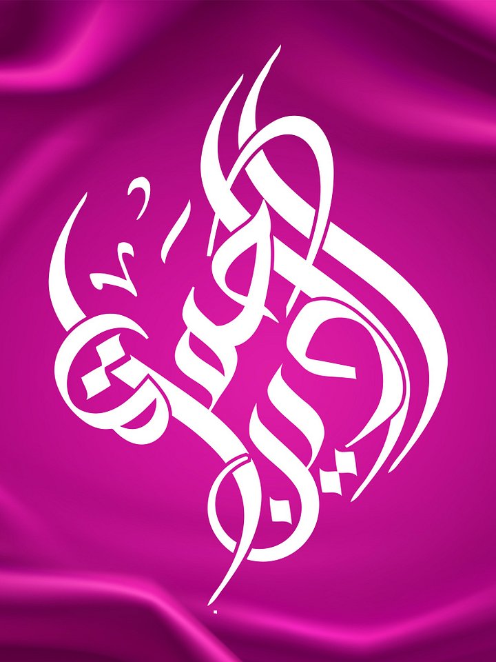 Protectors of Deen – Arabic Calligraphy Artwork (EPS + PNG + JPEG) product image (2)