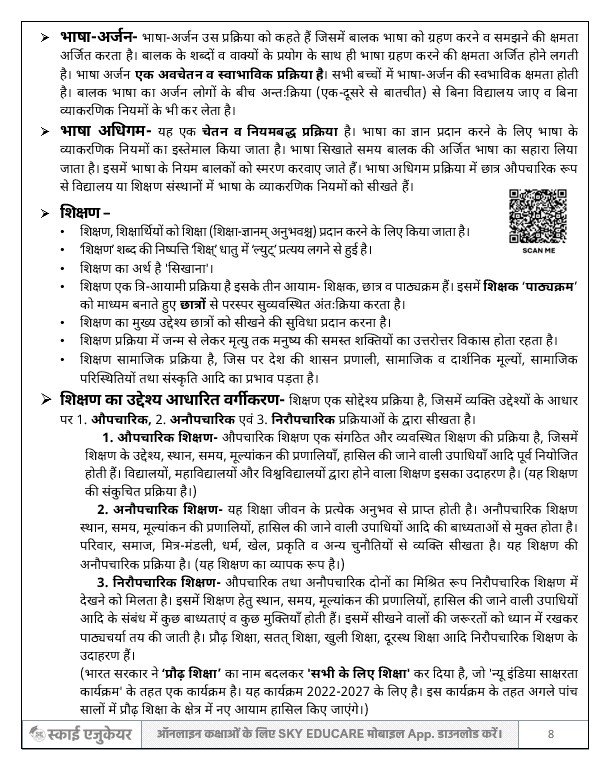 Sanskrit Teaching Methods Book By SK Katariya product image (5)