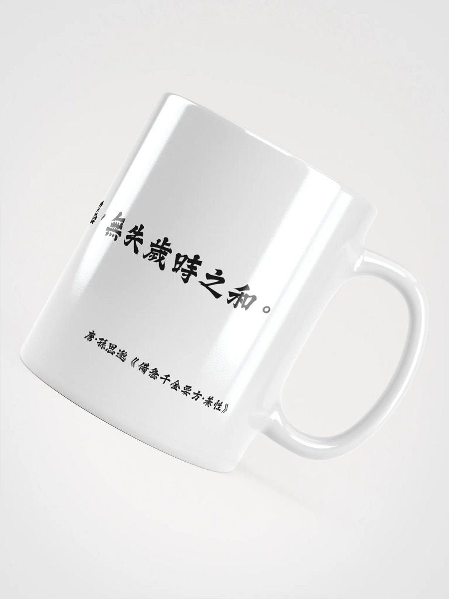 中医文化陶瓷杯 - 白色 - 善摄生者，无犯日月之忌，无失岁时之和 product image (4)