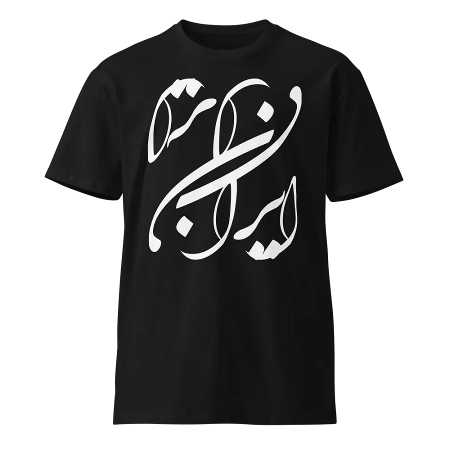 beautiful Persian Design with Khate Nastaliq product image (1)