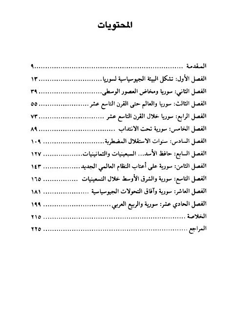 صراع الدول الكبرى على سوريا - د.جمال واكيم product image (2)