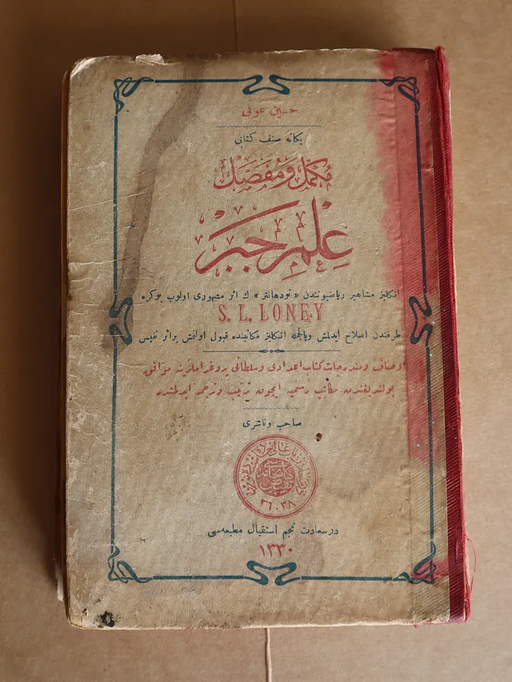 كتاب في علم الجبر ايام الدولة العثمانية 1911 product image (2)