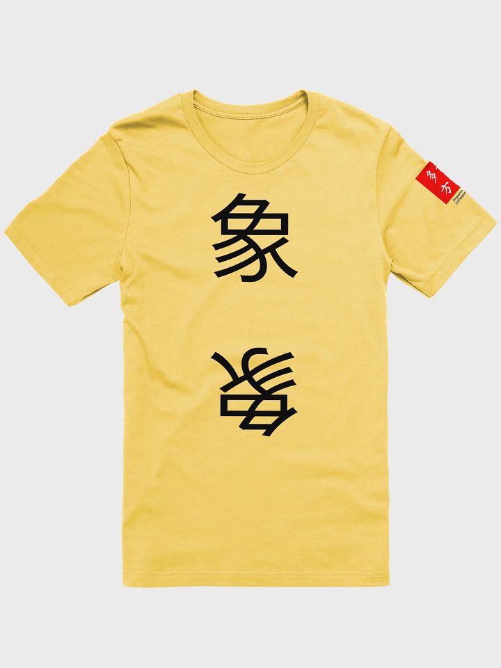 象 Bishop (A) 四色牌 Four Colour Cards T-Shirt product image (1)