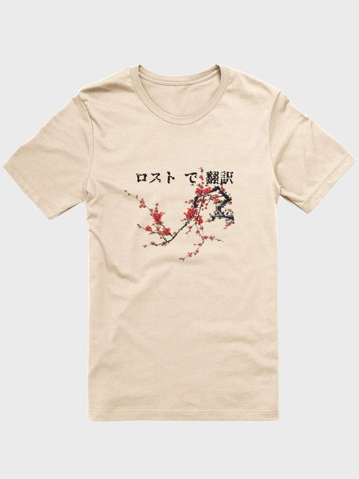 ロスト で 翻訳 (LostxInxTranslation) product image (2)