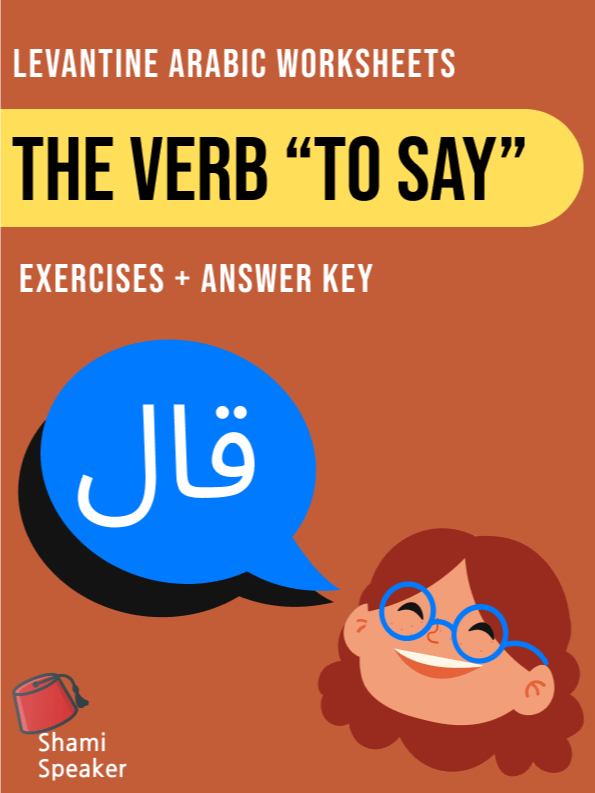 Worksheet: Practicing The Verb "To Say" in Levantine Arabic product image (1)