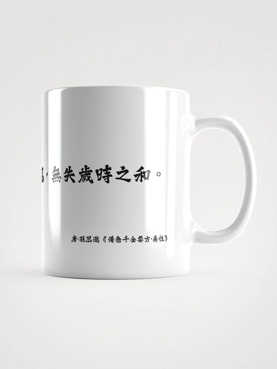 中医文化陶瓷杯 - 白色 - 善摄生者，无犯日月之忌，无失岁时之和 product image (1)