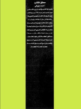 حوادث دمشق اليومية - احمد الايبش product image (9)