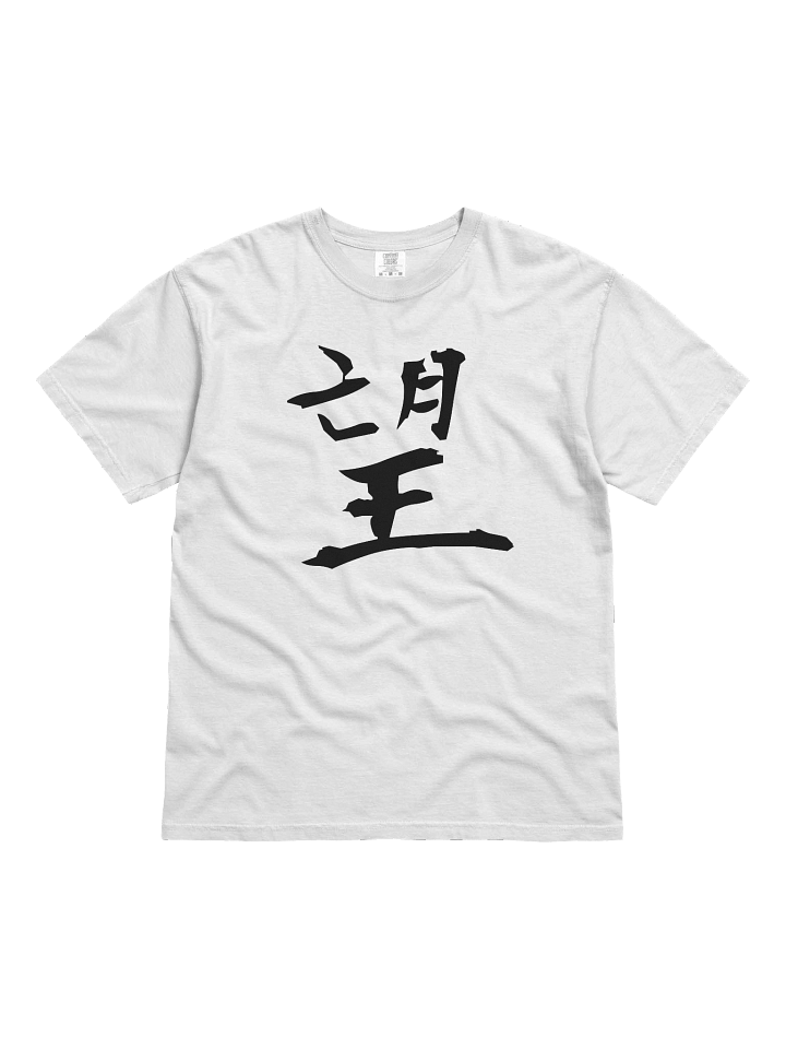 Your Soul Kanji T-shirt - Nozomi product image (1)