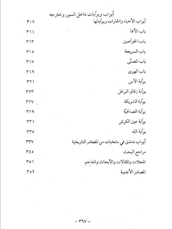 ابواب دمشق - قتيبة الشهابي product image (4)