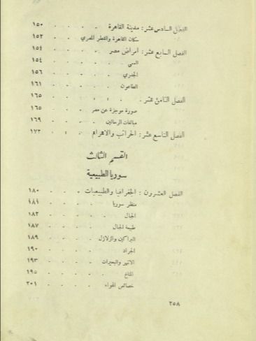 ثلاث اعوام في مصر وبر الشام ( طبعة اولى 1949 ) - ف. فوليني product image (9)