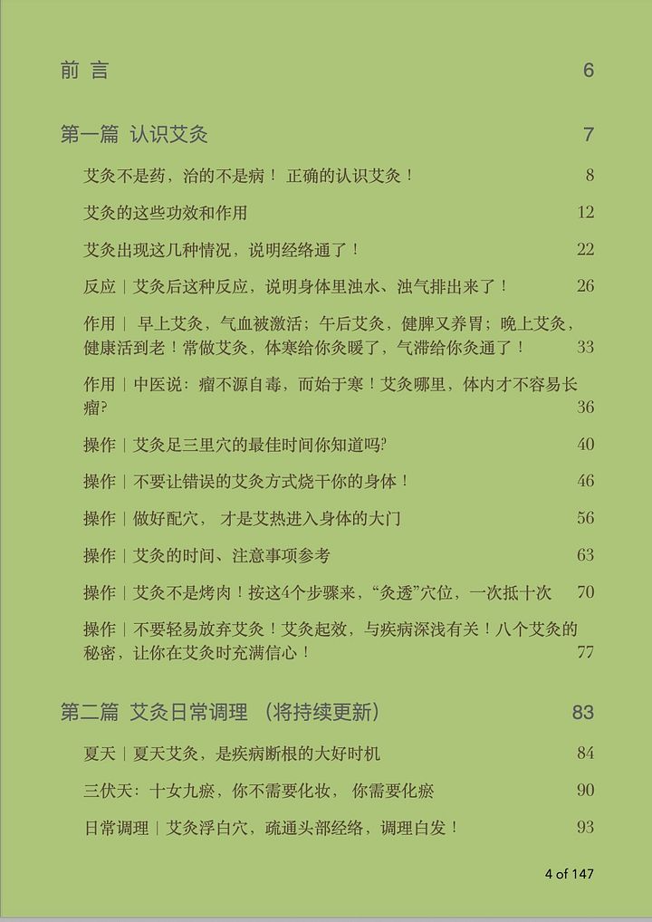 Jimmy的艾灸笔记 - 艾灸养生篇 product image (2)