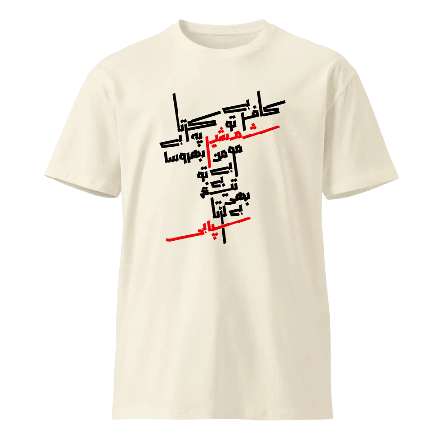 T-Shirt - Kafir Hai To Shamsheer Pe Karta Hai Bharosa product image (1)