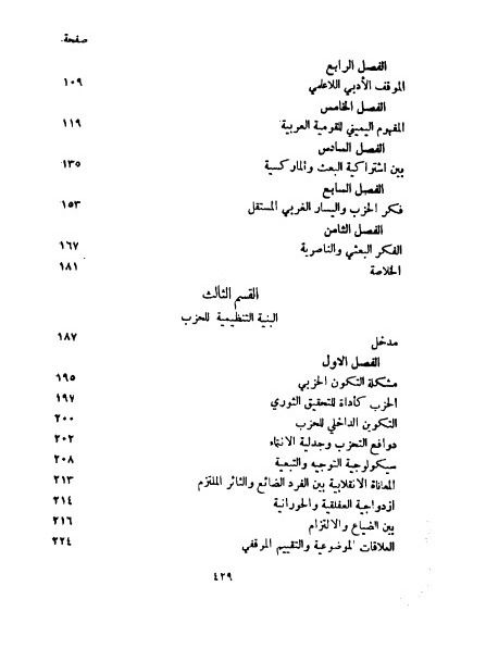 حزب البعث مأساة المولد مأساة النهاية ( الطبعة الاولى 1964 ) - مطاع صفدي product image (7)