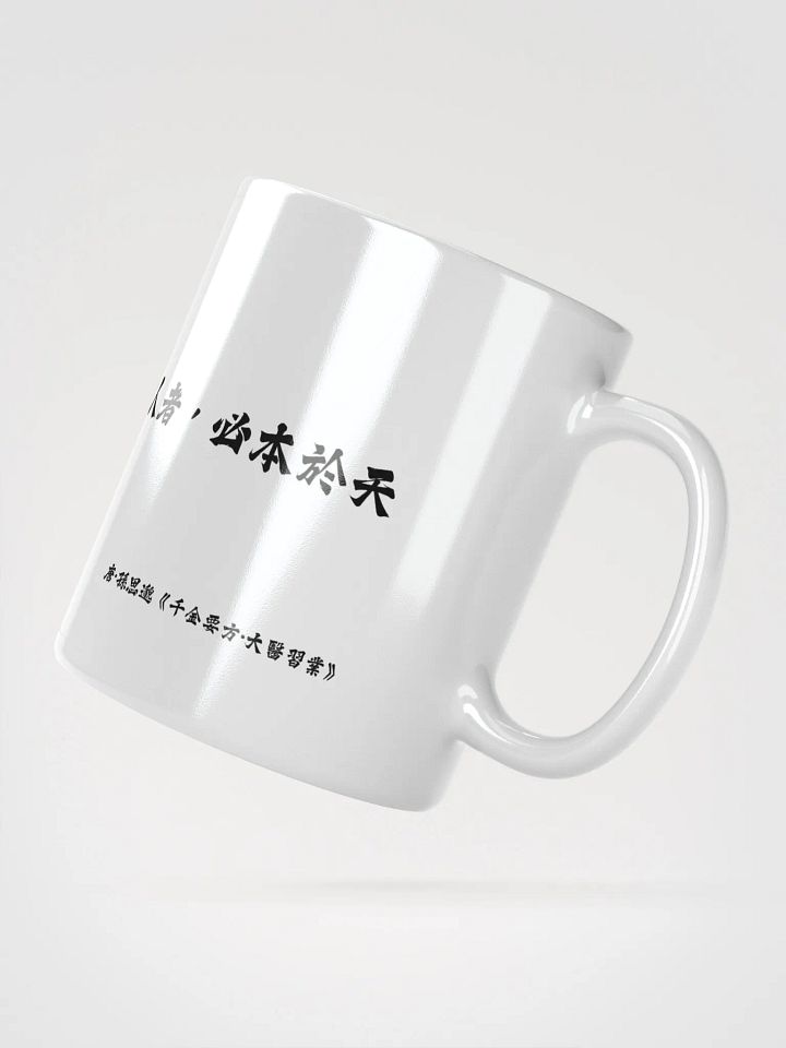 中医文化陶瓷杯 - 白色 - 善言天者，必验于人；善言人者，必本于天 product image (2)