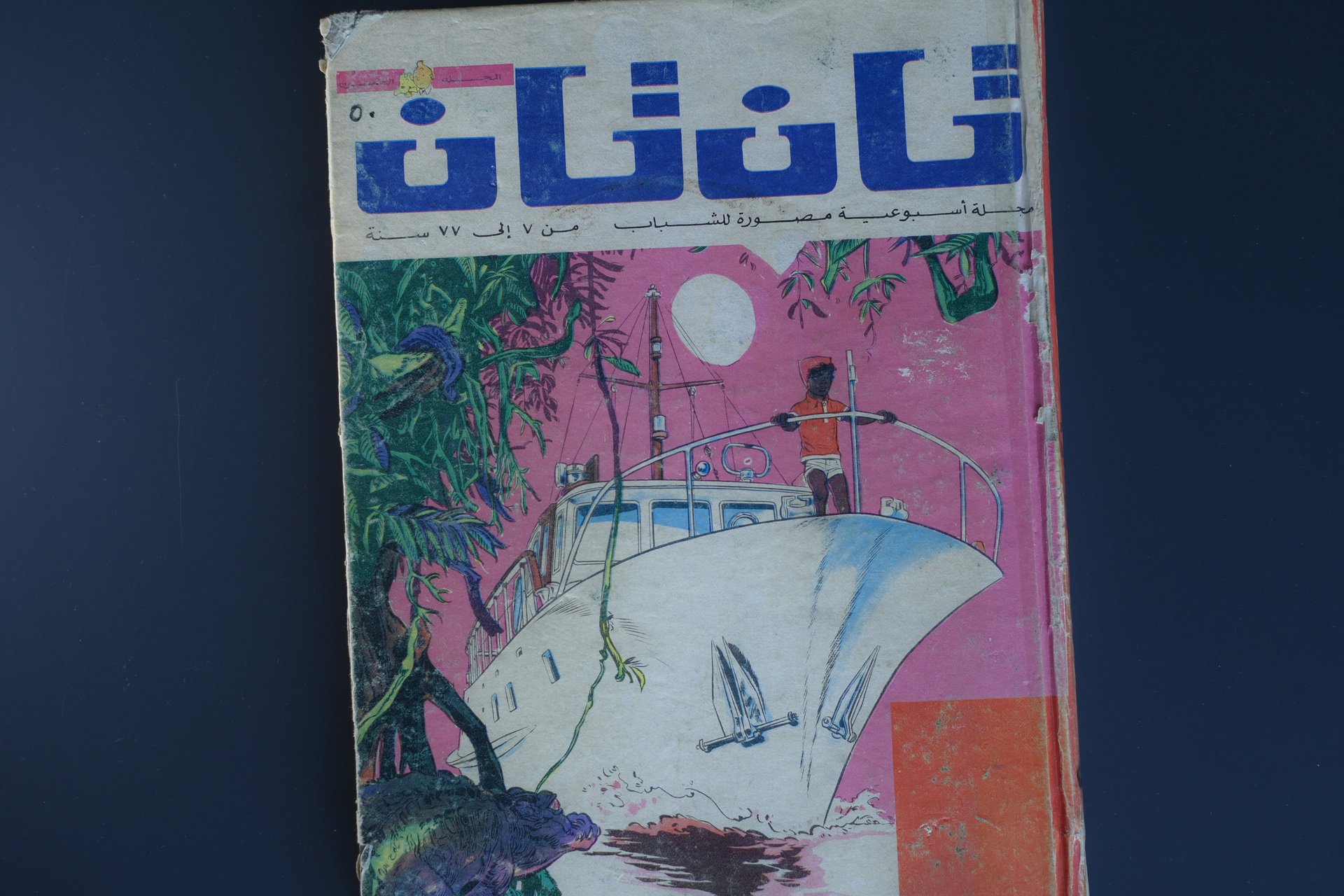 مجلد مجلة تان تان 1977 product image (2)