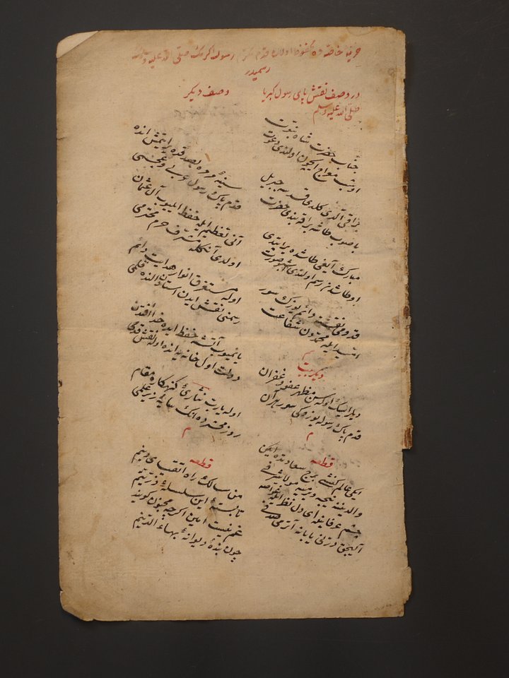 ورقة من مخطوط في الشمائل النبوية(1) – من تراث بلاد الشام (القرن 19م) product image (1)