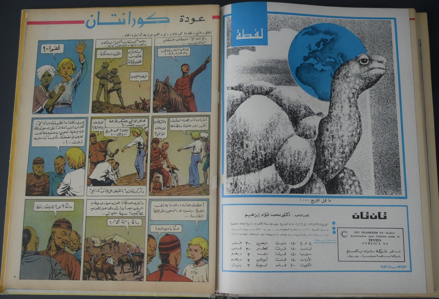مجلد مجلة تان تان عام 1977 (المجلد الحادي والستون) product image (11)